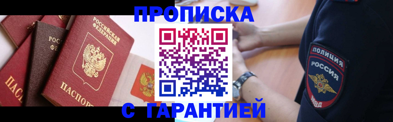 прописка законно в Ярославле