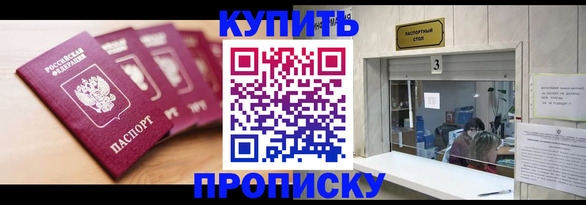 прописка от собственника в Ярославле